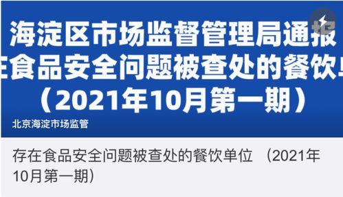 北京餐饮爆料事件最新情况 第2张 北京餐饮爆料事件最新情况 第2张